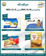 Omariya co-op Kuwait Offers from 10 to 12 December 2025 December sales - Page 17