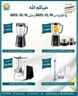 Omariya co-op Kuwait Offers from 10 to 12 December 2025 Appliance Deals - Page 8