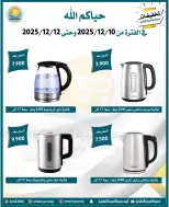 Omariya co-op Kuwait Offers from 10 to 12 December 2025 Appliance Deals - Page 11