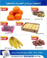 Shamieh coop Kuwait Offers Tuesday 9 December Vegetable and fruit offers - Page 3