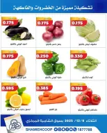 Shamieh coop Kuwait Offers Tuesday 9 December Vegetable and fruit offers - Page 5