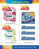 Shamieh coop Kuwait Offers Tuesday 9 December One day offers - Page 3
