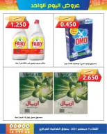 Shamieh coop Kuwait Offers Tuesday 9 December One day offers - Page 4