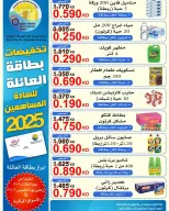 Saad Al-abdullah co-op Kuwait Offers from 9 to 11 December 2025 Family card discounts for shareholders