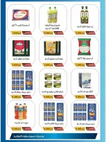 Salwa co-op Kuwait Offers Wednesday 10 December One-day offer at branch block 8