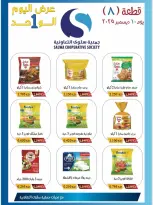 Salwa co-op Kuwait Offers Wednesday 10 December One-day offer at branch block 8