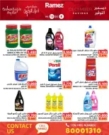 عروض أسواق رامز البحرين من 8 حتى 13 ديسمبر 2025 عروض ديسمبر التوفير