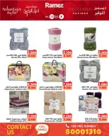 عروض أسواق رامز البحرين من 8 حتى 13 ديسمبر 2025 عروض ديسمبر التوفير