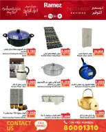 عروض أسواق رامز البحرين من 8 حتى 13 ديسمبر 2025 عروض ديسمبر التوفير