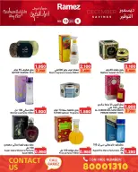 عروض أسواق رامز البحرين من 8 حتى 13 ديسمبر 2025 عروض ديسمبر التوفير