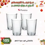 Center El Zelzal Egypt Offers from 9 to 15 December 2025 December's best deals