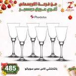 Center El Zelzal Egypt Offers from 9 to 15 December 2025 December's best deals