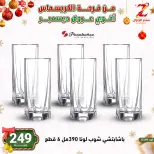 Center El Zelzal Egypt Offers from 9 to 15 December 2025 December's best deals