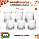 Center El Zelzal Egypt Offers from 9 to 15 December 2025 December's best deals