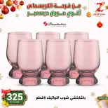 Center El Zelzal Egypt Offers from 9 to 15 December 2025 December's best deals