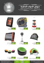 Offres Aliments Mazaya Arabie Saoudite de 3 novembre à 16 décembre 2025 Offres pour les ménages