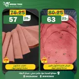 عروض جرين ترى مصر الأربعاء 10 ديسمبر 2025 عروض الـساعة المجنونة