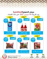 Ofertas de cooperativa Mod Kuwait miércoles 10 diciembre ofertas de diciembre - Página 5