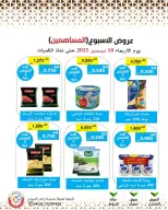 Ofertas de cooperativa Mod Kuwait miércoles 10 diciembre ofertas de diciembre - Página 3