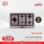 Raneen Egypt Offers from 11 to 17 December 2025 The best offers and discounts - Page 26