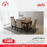 Raneen Egypt Offers from 11 to 17 December 2025 The best offers and discounts - Page 45