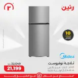 Raneen Egypt Offers from 11 to 17 December 2025 The best offers and discounts - Page 24