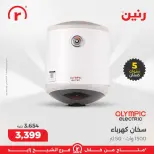 Raneen Egypt Offers from 11 to 17 December 2025 The best offers and discounts - Page 32