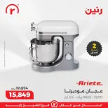 Raneen Egypt Offers from 11 to 17 December 2025 The best offers and discounts - Page 27