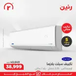Raneen Egypt Offers from 11 to 17 December 2025 The best offers and discounts - Page 22