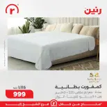 Raneen Egypt Offers from 11 to 17 December 2025 The best offers and discounts - Page 41