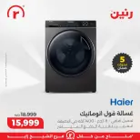 Raneen Egypt Offers from 11 to 17 December 2025 The best offers and discounts - Page 25