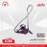 Raneen Egypt Offers from 11 to 17 December 2025 The best offers and discounts - Page 30