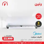 Raneen Egypt Offers from 11 to 17 December 2025 The best offers and discounts - Page 23