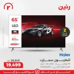Raneen Egypt Offers from 11 to 17 December 2025 The best offers and discounts - Page 18