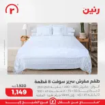 Raneen Egypt Offers from 11 to 17 December 2025 The best offers and discounts - Page 40