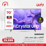 Raneen Egypt Offers from 11 to 17 December 2025 The best offers and discounts - Page 17