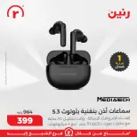 Raneen Egypt Offers from 11 to 17 December 2025 The best offers and discounts - Page 38