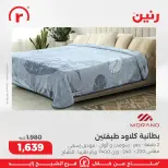Raneen Egypt Offers from 11 to 17 December 2025 The best offers and discounts - Page 39