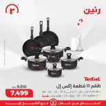 Raneen Egypt Offers from 11 to 17 December 2025 The best offers and discounts - Page 2