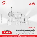Raneen Egypt Offers from 11 to 17 December 2025 The best offers and discounts - Page 9
