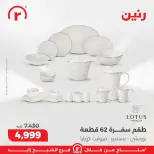 Raneen Egypt Offers from 11 to 17 December 2025 The best offers and discounts - Page 12
