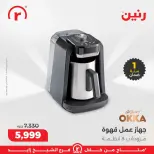 Raneen Egypt Offers from 11 to 17 December 2025 The best offers and discounts - Page 31