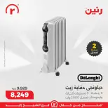 Raneen Egypt Offers from 11 to 17 December 2025 The best offers and discounts - Page 28