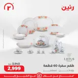 Raneen Egypt Offers from 11 to 17 December 2025 The best offers and discounts - Page 14