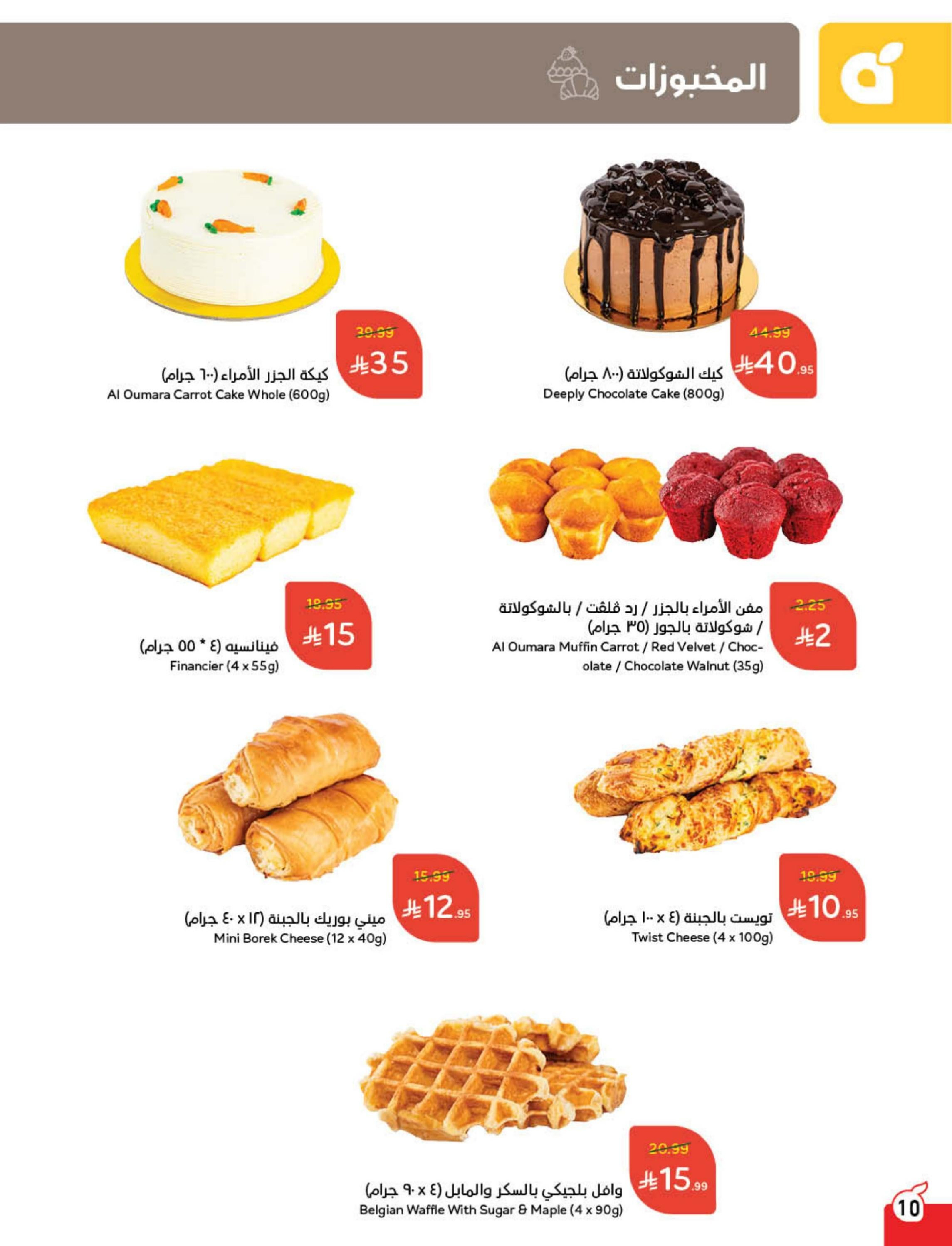 Panda Saudi Arabia Offers from 10 to 16 December 2025 Cashback offers