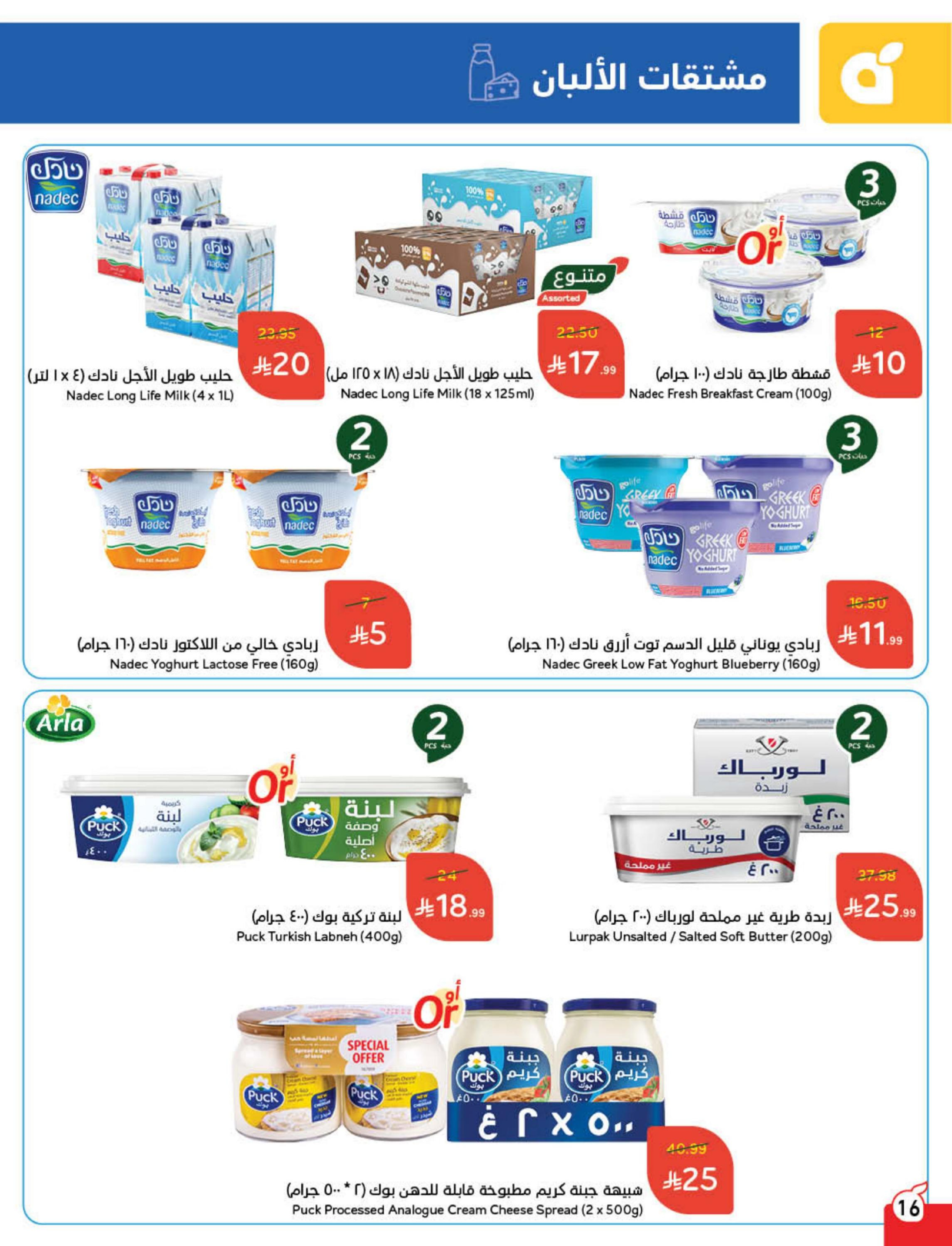 Panda Saudi Arabia Offers from 10 to 16 December 2025 Cashback offers