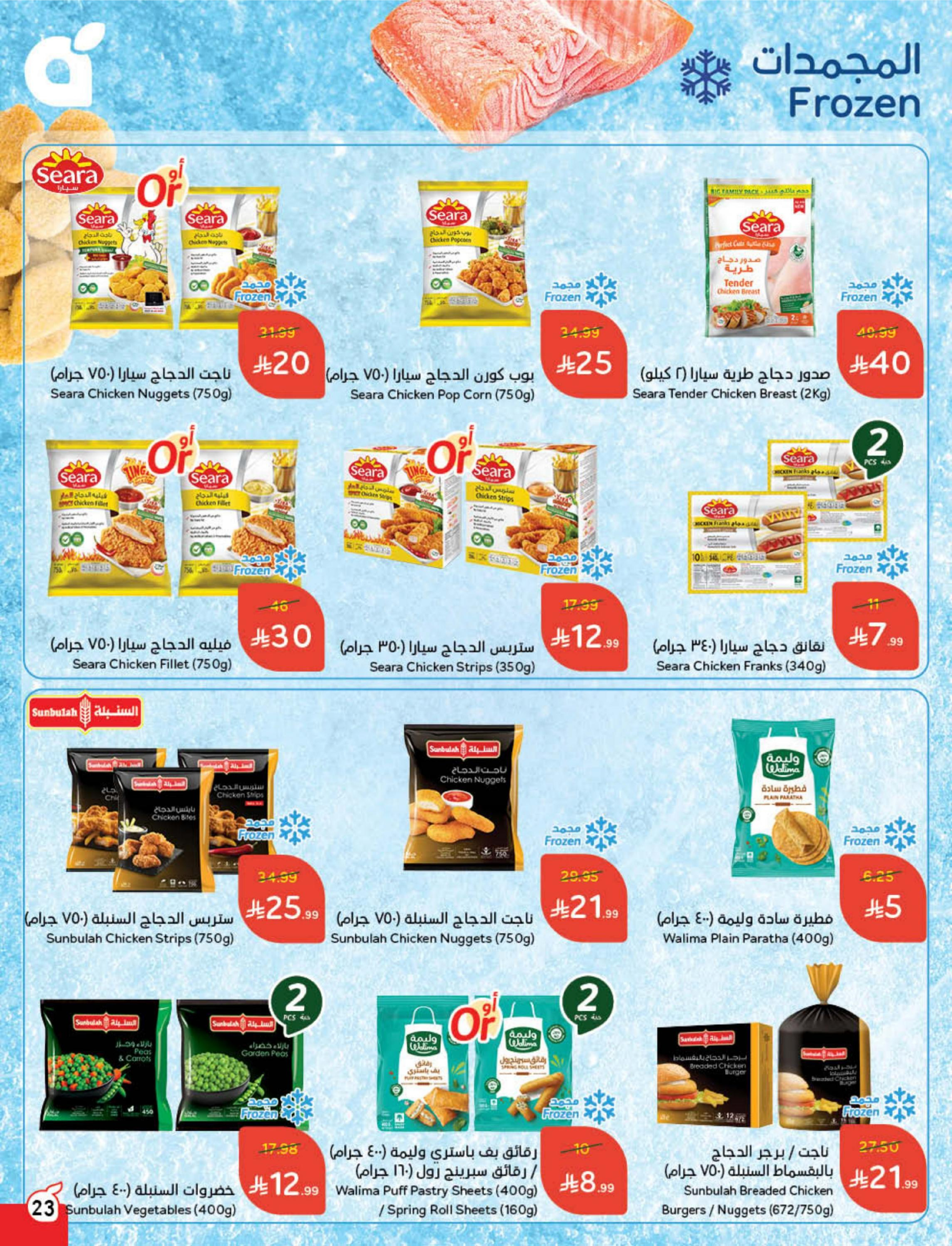 Panda Saudi Arabia Offers from 10 to 16 December 2025 Cashback offers