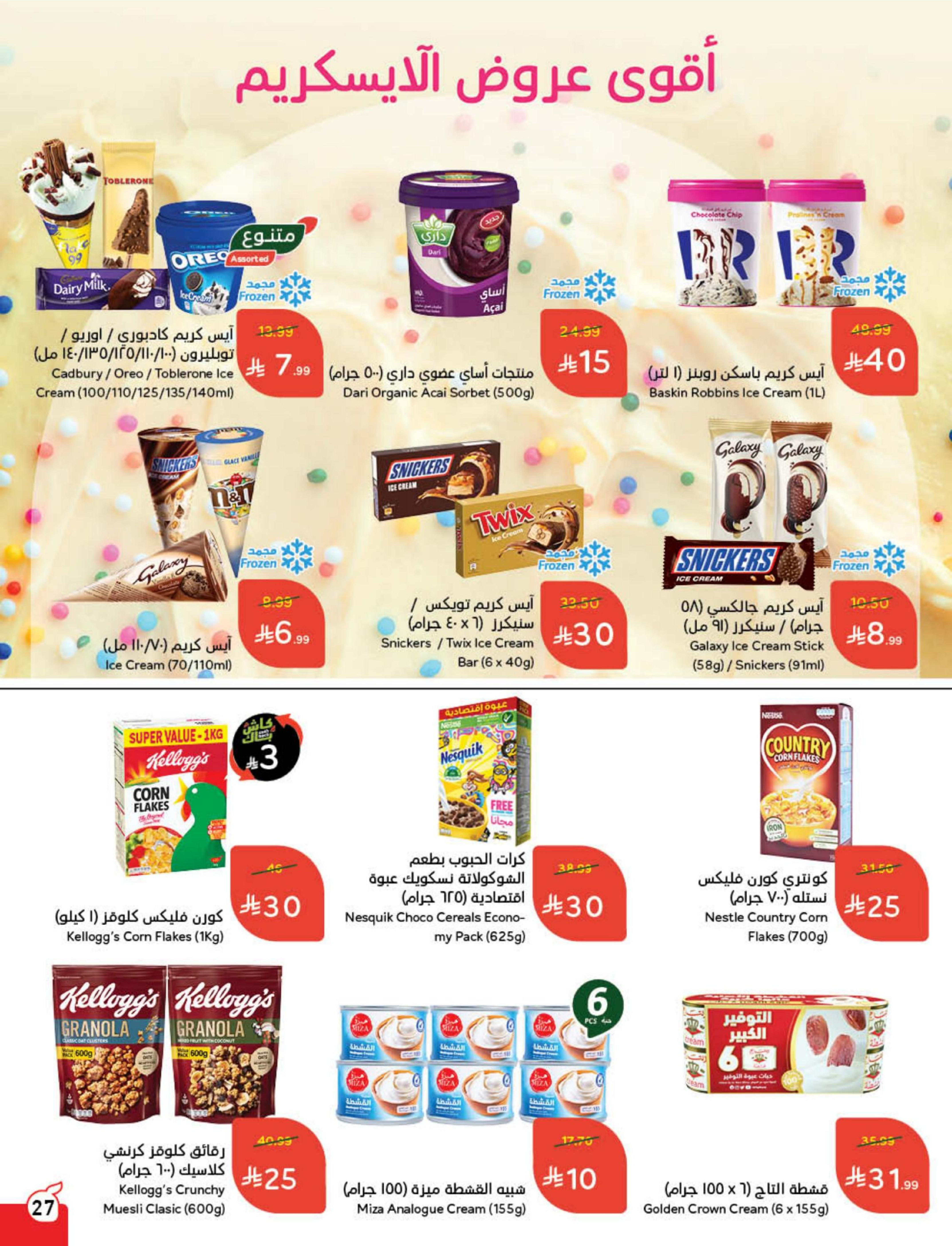 Panda Saudi Arabia Offers from 10 to 16 December 2025 Cashback offers