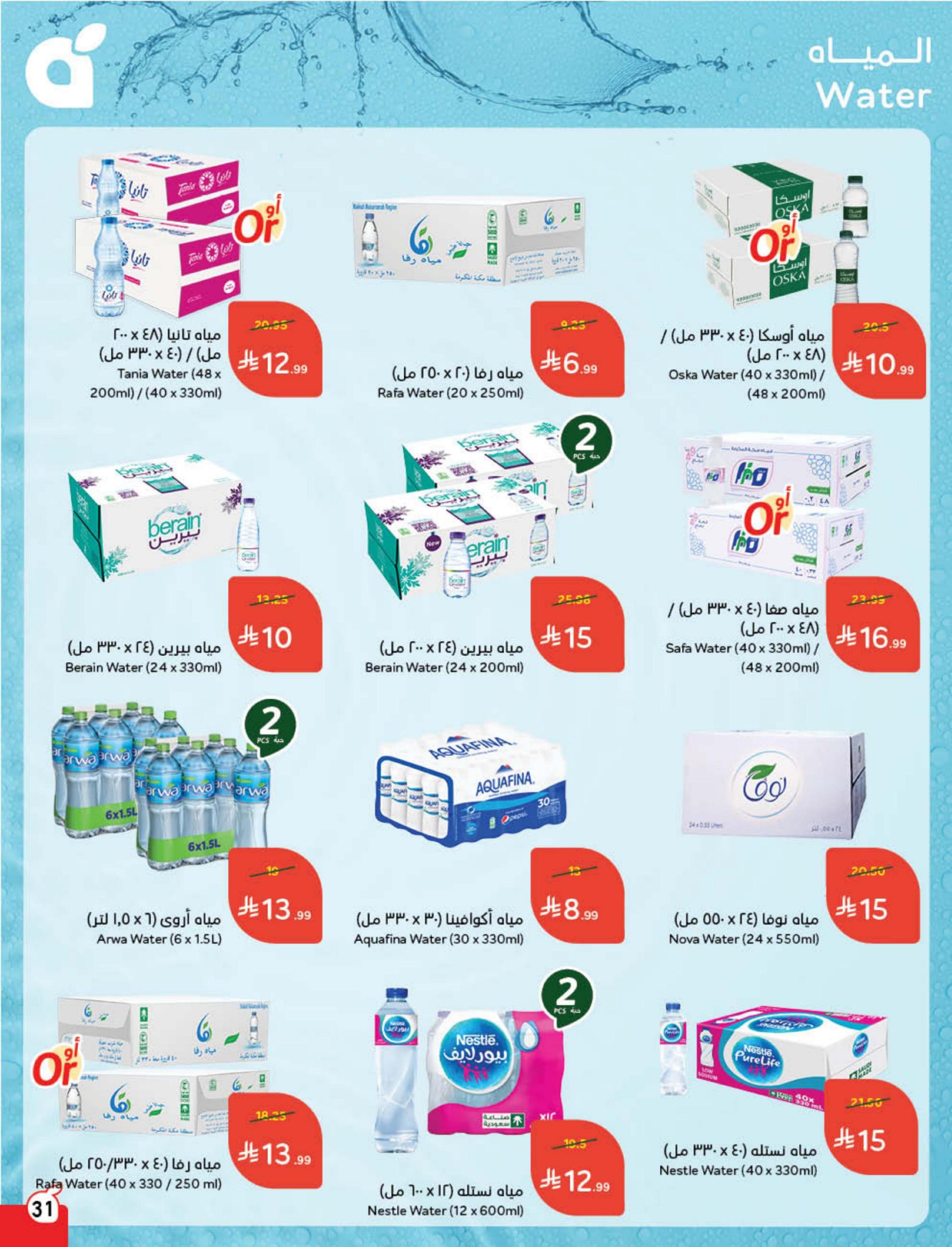 Panda Saudi Arabia Offers from 10 to 16 December 2025 Cashback offers