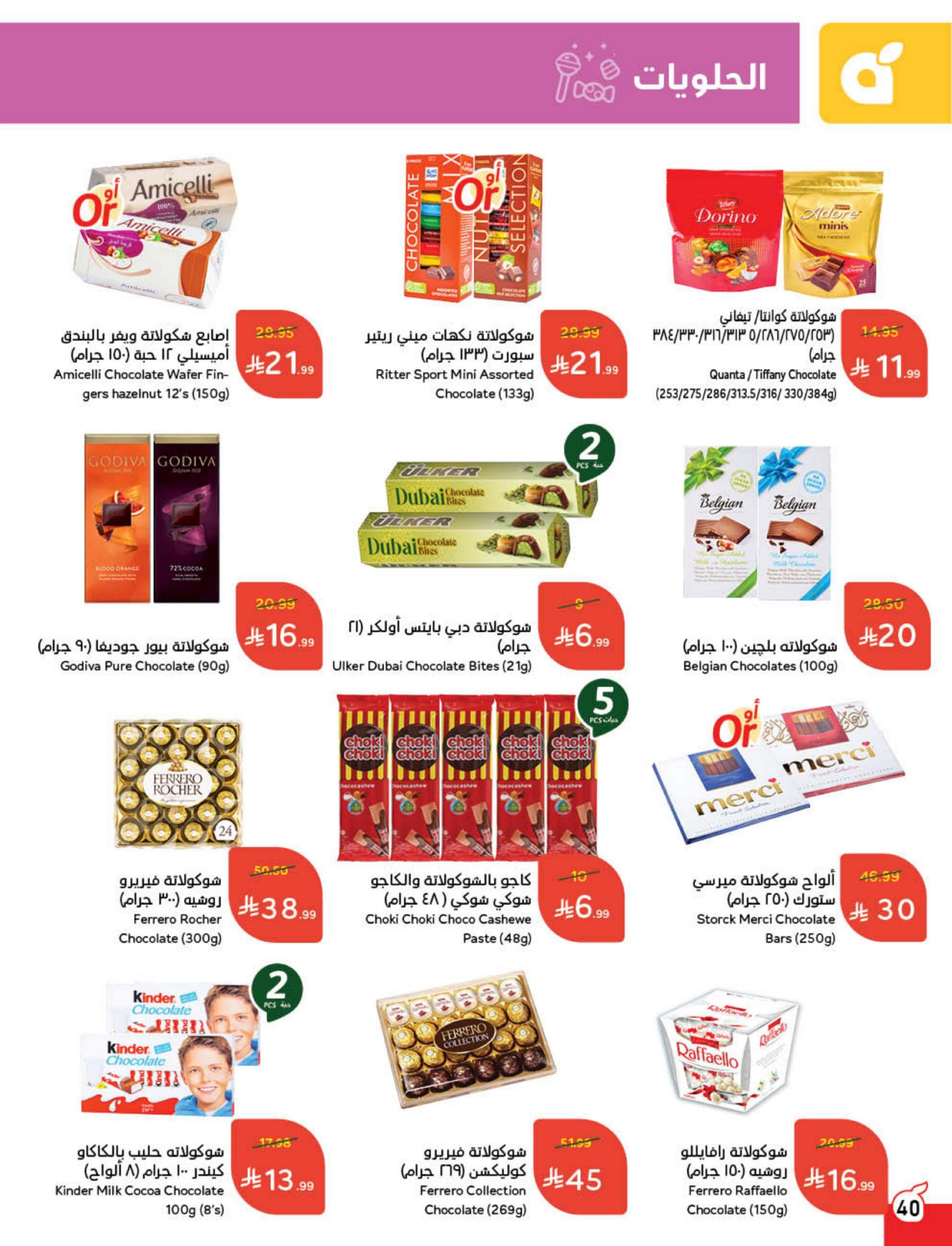 Panda Saudi Arabia Offers from 10 to 16 December 2025 Cashback offers